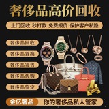 Telegram profile photo for 金亿奢品 (回收一切有价值的奢侈品)