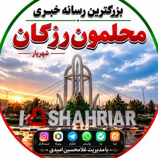 Telegram profile photo for (محلمون رزکان،شهریار)