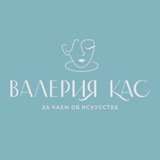 Telegram profile photo for Афиша «Yes for art» с Валерией Кас
