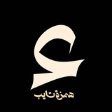 Telegram profile photo for Hamza Type®