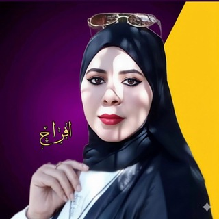 Telegram profile photo for افراح الخنجر🇮🇶