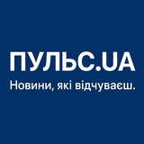 Telegram profile photo for Пульс.UA