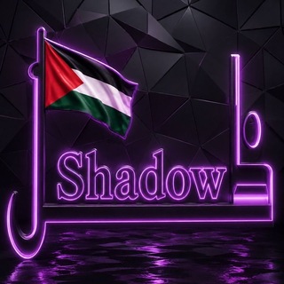 Telegram profile photo for ⸙ ظــل ⸙ 𝓢𝓱𝓪𝓭𝓸𝔀⸙