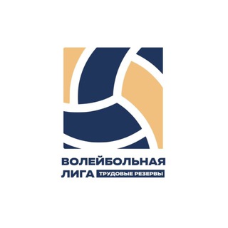 Telegram profile photo for 🏐 Волейбольная лига ТР