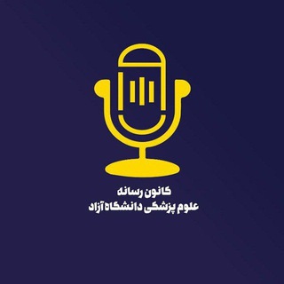 Telegram profile photo for رسانه علوم پزشکی آزاد مشهد