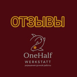 Telegram profile photo for Отзывы OneHalf