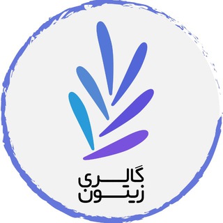 Telegram profile photo for آرت شاپ زیتون🛍️