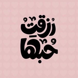 Telegram profile photo for تفٰريغَ مشاعَر وذكرياتِ ⚜️.