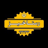 Telegram profile photo for 🔱 رستـــــاخیــــز 🔱