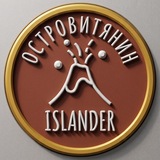 Telegram profile photo for ОСТРОВИТЯНИН | ISLANDER