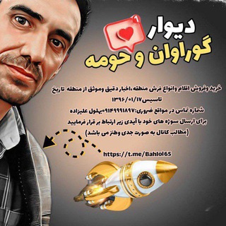 Telegram profile photo for *دووار گوراوان وحومه*