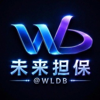 Telegram profile photo for 公群99998-押11888u香烟支付 印度孟加拉欧洲全球海外支付