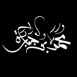 Telegram profile photo for Alhussain's servant