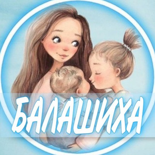 Telegram profile photo for 👩🏼🍼Балашиха (Беременность и материнство)