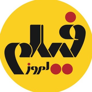 Telegram profile photo for ماهنامهٔ سینمایی فیلم امروز