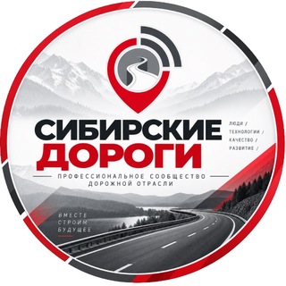 Telegram profile photo for Сибирские дороги.