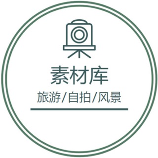 Telegram profile photo for 素材库/海外/旅游/风景