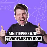 Telegram profile photo for Вадим Едемский | Химия ОГЭ и ЕГЭ | 100балльный репетитор