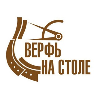 Telegram profile photo for Верфь на столе