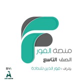 Telegram profile photo for منصة الفوز || الصف التاسع ✨