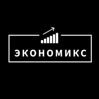 Telegram profile photo for Экономикс