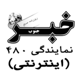 Telegram profile photo for KhabarAgahi