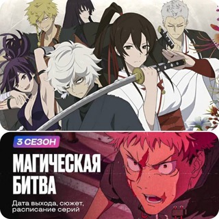 Telegram profile photo for Адский рай | Магическая битва