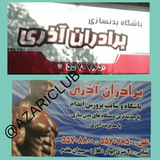 Telegram profile photo for باشگاه پرورش اندام برادران آذری