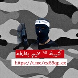 Telegram profile photo for ⚜️كتيبة ༄ مخيم بلاطه 𓂆🇵🇸