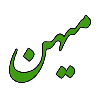 Telegram profile photo for دوماهنامه میهن | Mihan.net
