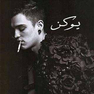 Telegram profile photo for ذكـرى رحيلي لـ يہــوگـن