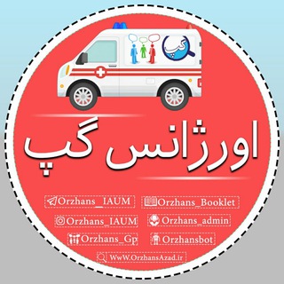 Telegram profile photo for •Orzhans IAUM•⛔️Chat⛔️ دانشگاه آزاد مشهد