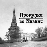 Telegram profile photo for Прогулки по Казани📚