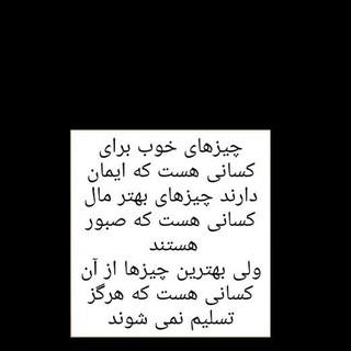 Telegram profile photo for انگیزشی موفقیت