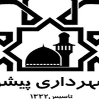 Telegram profile photo for اداره امور فرهنگی شهرداری پیشوا