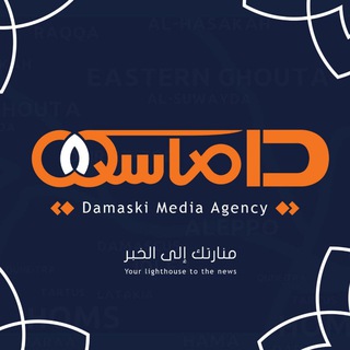 Telegram profile photo for وكالة داماسكي الإعلامية