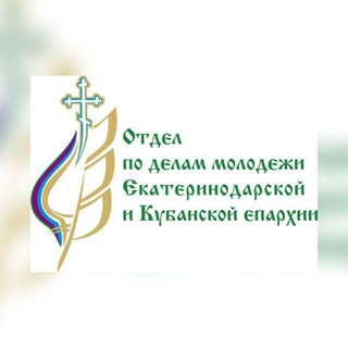 Telegram profile photo for Православная молодежь Кубани