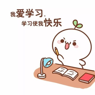 Telegram profile photo for 学习资料