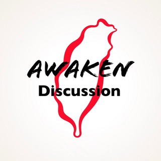 Telegram group profile photo for 🇹🇼台灣覺醒行動聯盟🌐Taiwan Waken🇹🇼 Chat