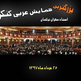 Telegram profile photo for همایش عربی کنکور ۹۹