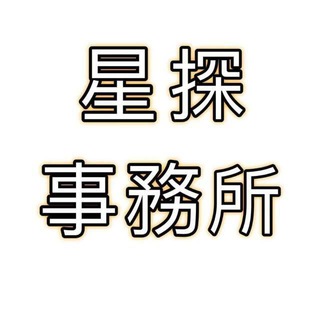 Telegram profile photo for 星 探 事 務 所💞(VIP好評區)
