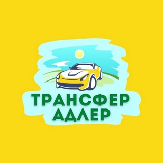 Telegram profile photo for ТРАНСФЕР АДЛЕР-СОЧИ-АБХАЗИЯ