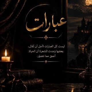 Telegram profile photo for 😪💔عبارات ❤☺️