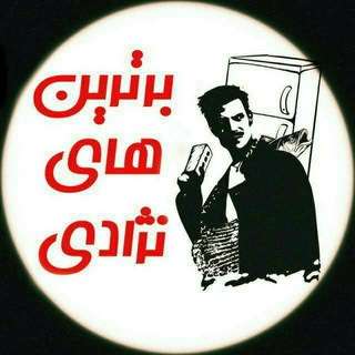 Telegram profile photo for برترین های نژادی