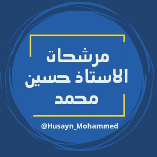 Telegram profile photo for مرشحات حسين محمد