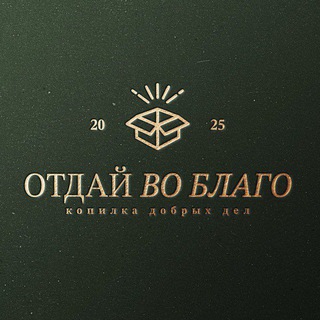 Telegram profile photo for Реклама (отдай во благо)