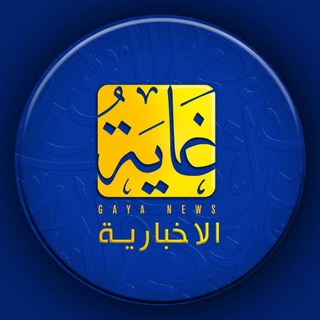 Telegram profile photo for غاية نيوز