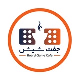 Telegram profile photo for کافه بازی جفت شیش