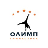 Telegram profile photo for Сборы гимнастика Олимп 🤸🏼