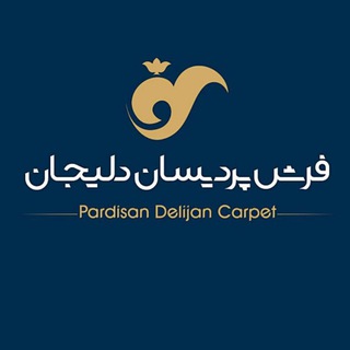 Telegram profile photo for شرکت فرش پردیسان دلیجان